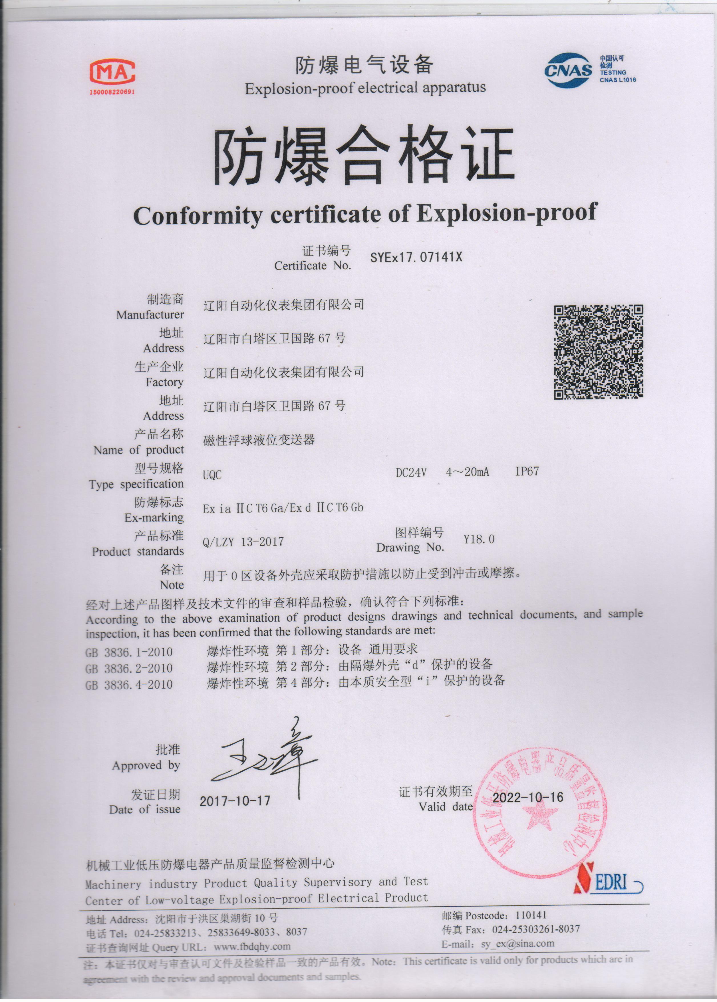 UQC磁性（浮球）液位變送器防爆合格證（本安、